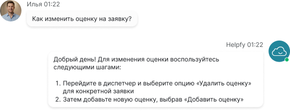 Заявки в почте, мессенджерах и «на словах»
