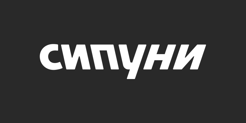 Кейс: Сипуни — от Jivo к HelpDeskEddy: стабильность, гибкая маршрутизация и прозрачная отчётность