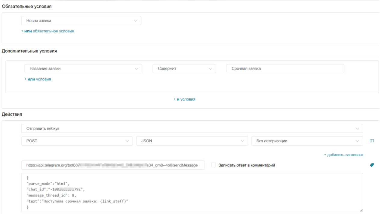Настройка правил эскалации