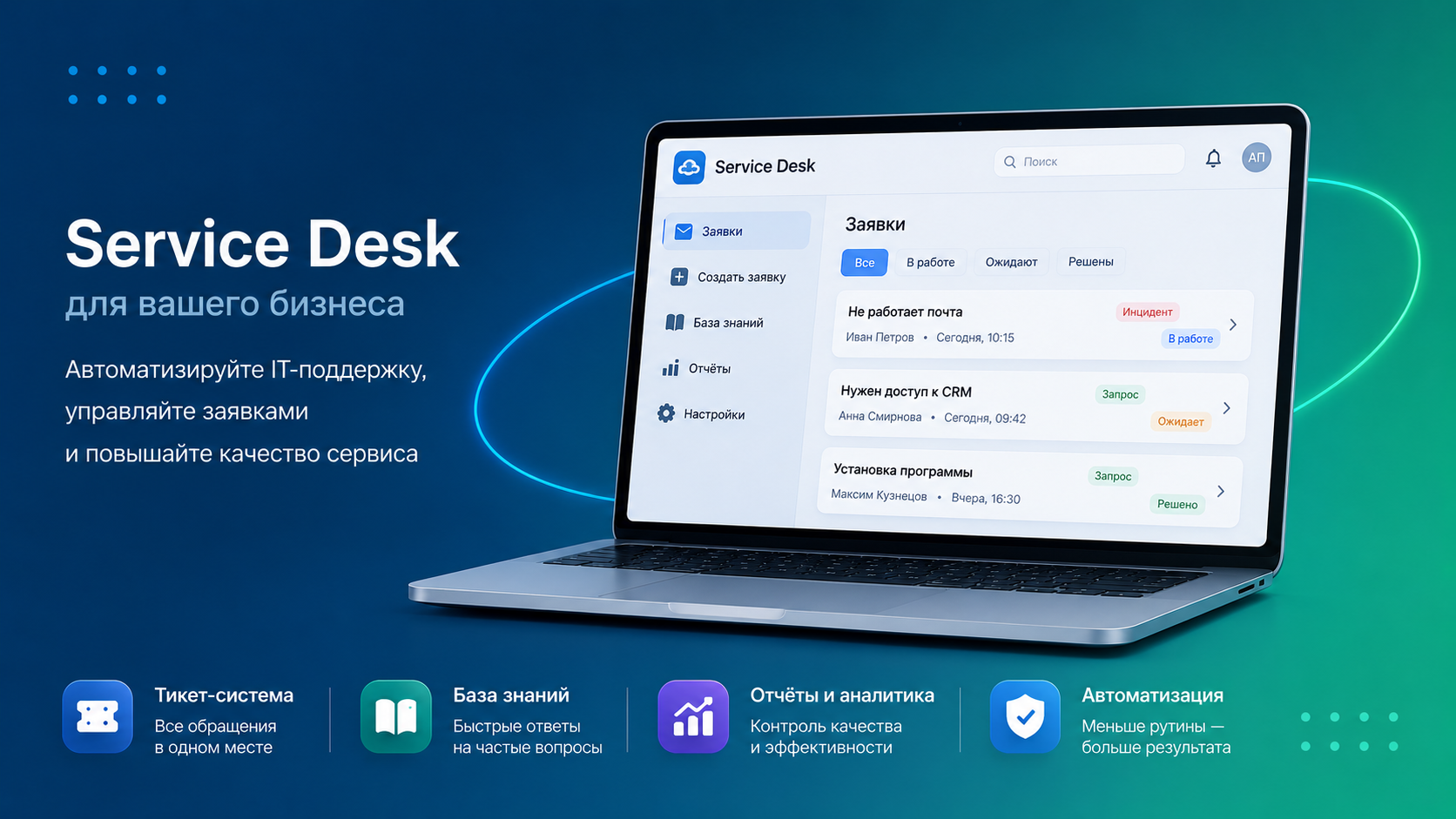 Что такое service desk