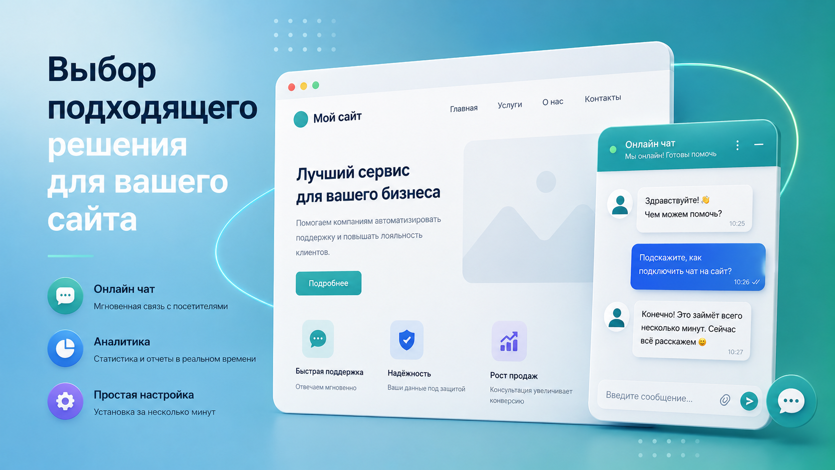 Зачем нужен онлайн-чат