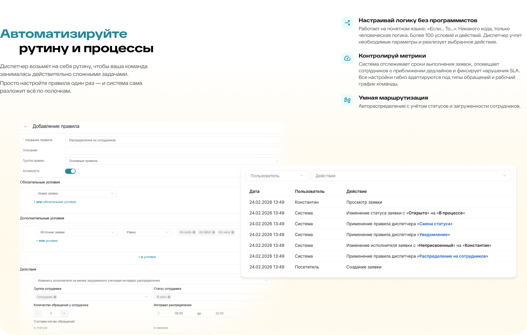 Автоматизируйте рутину и процессы