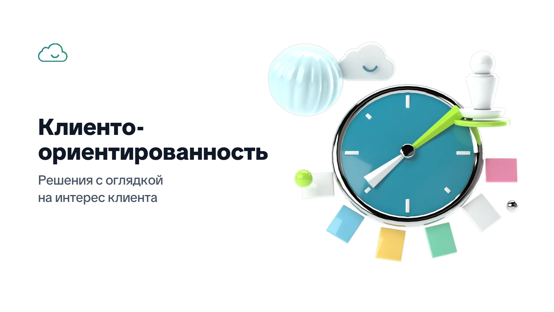 Клиентоориентированность: решения с оглядкой на интерес клиента — компас, стрелка которого указывает на фигурку клиента