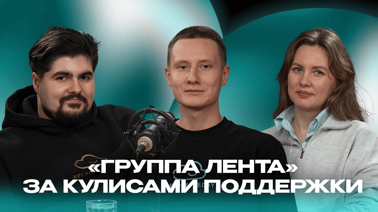 Как устроена техподдержка в крупной компании