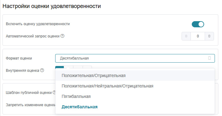 Обратная связь в хелпдеске