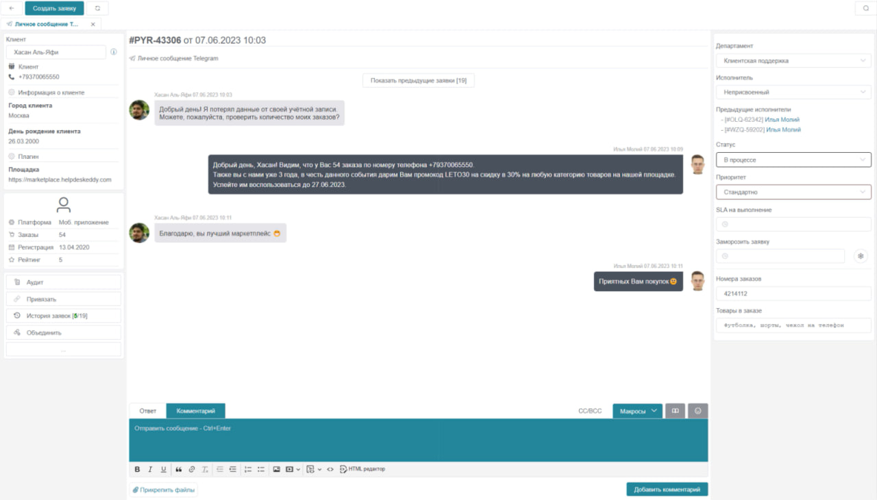 Альтернатива Zendesk в РФ