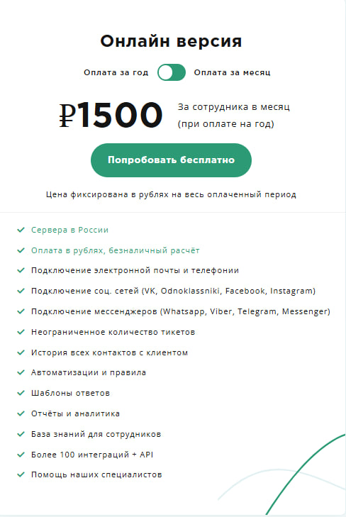 Зачем нужен онлайн-чат