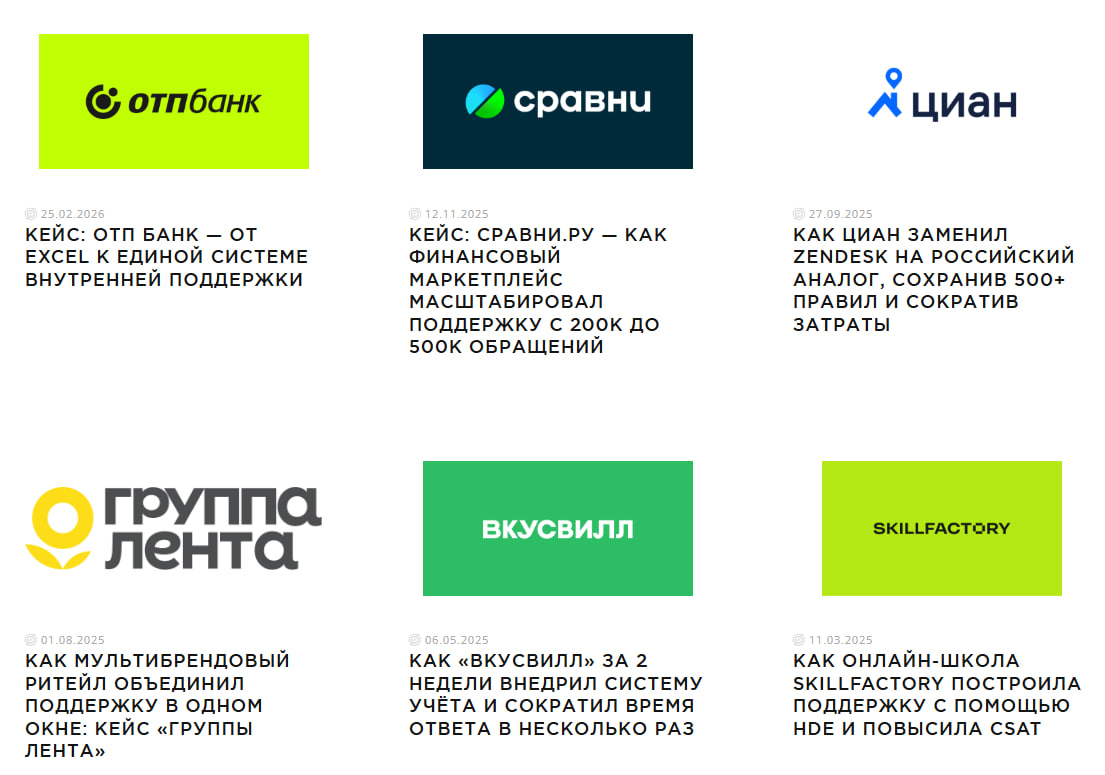 Кейсы компаний в клиентском сервисе