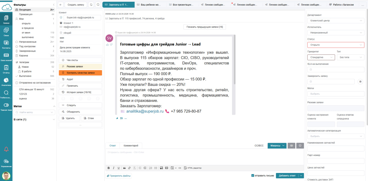 Интерфейс хелпдеск-системы
