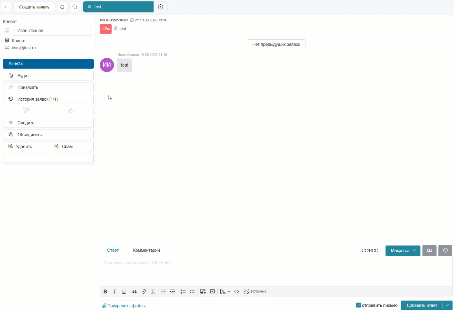 Плагин Bitrix24 в заявке HelpDeskEddy: поиск клиента и работа со сделкой