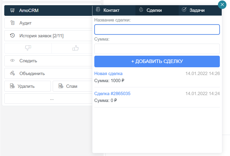 Плагин AmoCRM в заявке HelpDeskEddy: вкладка «Сделки» и добавление новой сделки