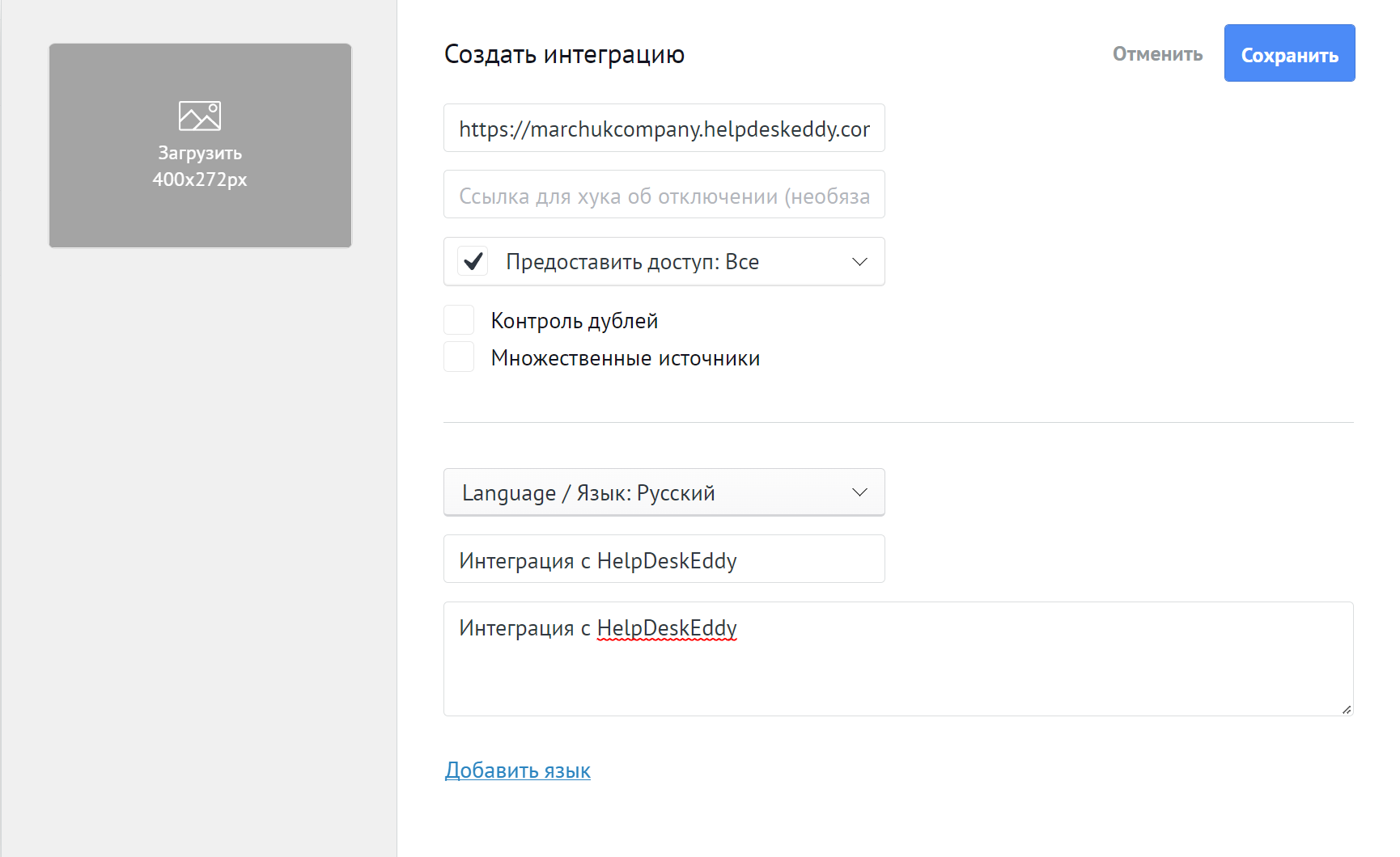 Форма создания внешней интеграции в amoCRM: ссылка для перенаправления, доступ, название