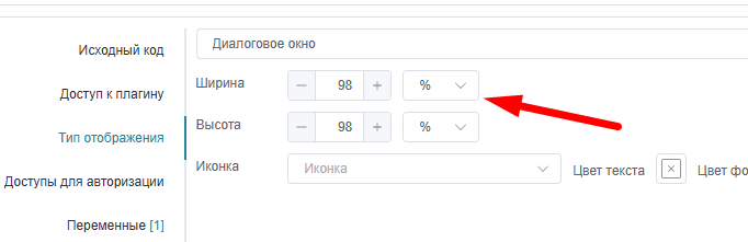 Вкладка «Тип отображения»: диалоговое окно, ширина и высота