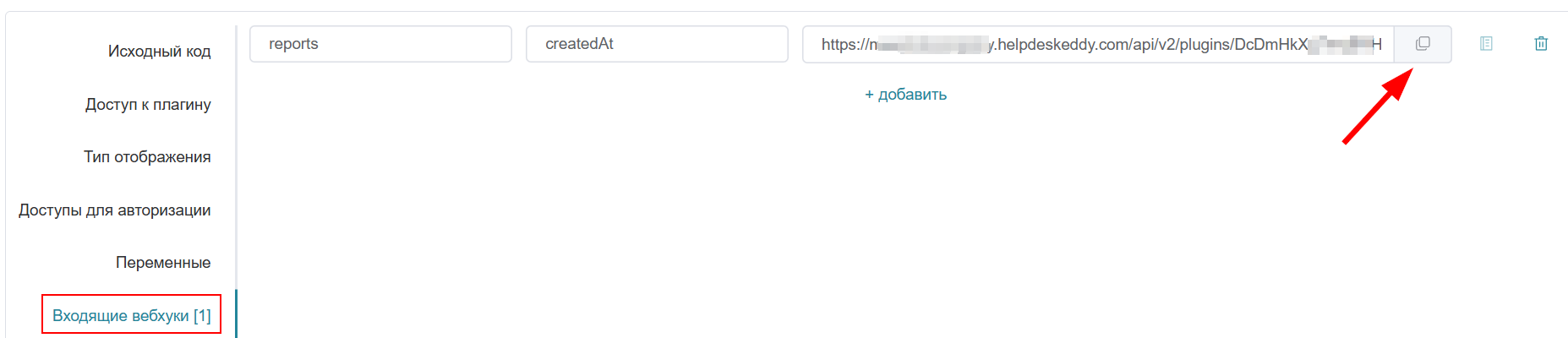 Вкладка «Входящие вебхуки»: ключ reports, поле createdAt и кнопка копирования URL